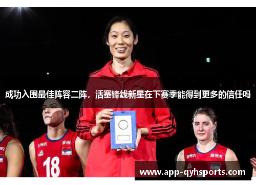 成功入围最佳阵容二阵，活塞锋线新星在下赛季能得到更多的信任吗